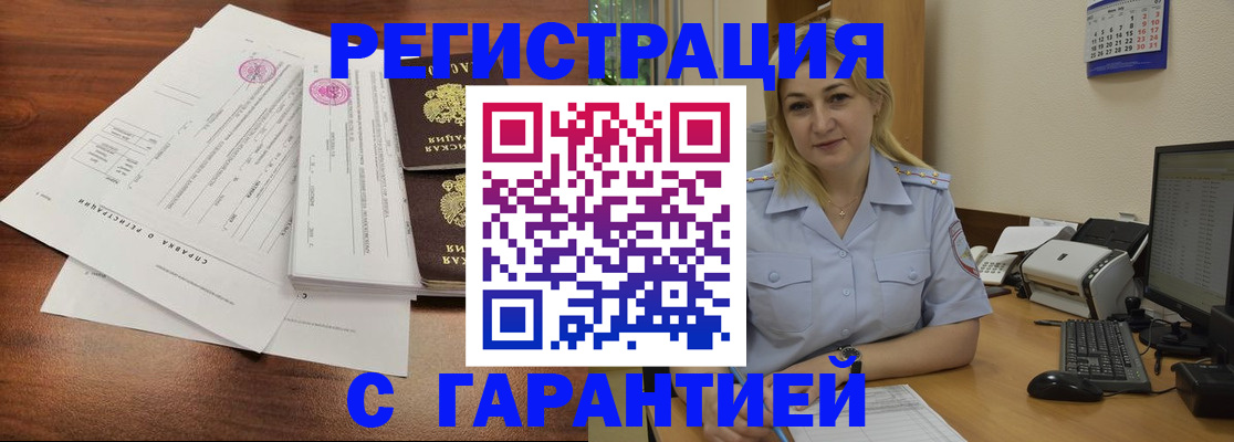 регистрация в Фокино