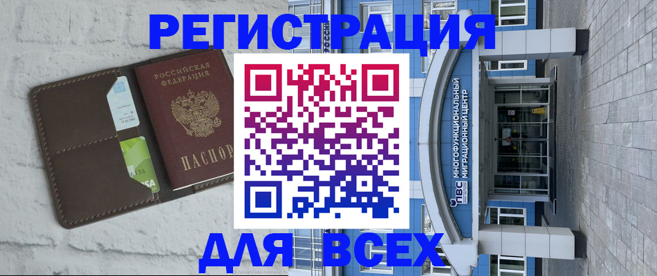 временная регистрация надежно в Фокино