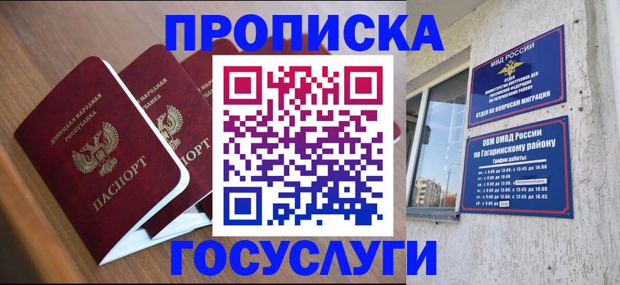 временная регистрация в квартире в Фокино
