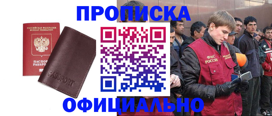 прописка штамп в Фокино