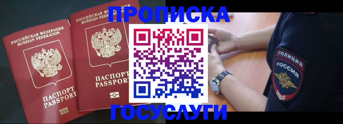 временная прописка в Фокино