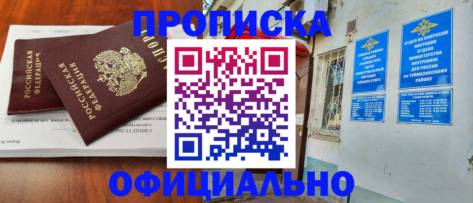 прописка для школы в Фокино