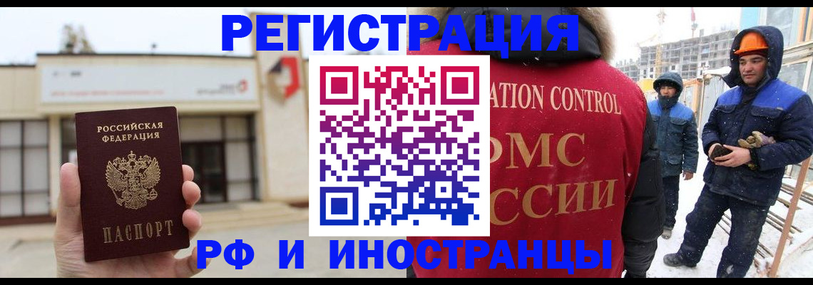 временная регистрация купить в Фокино